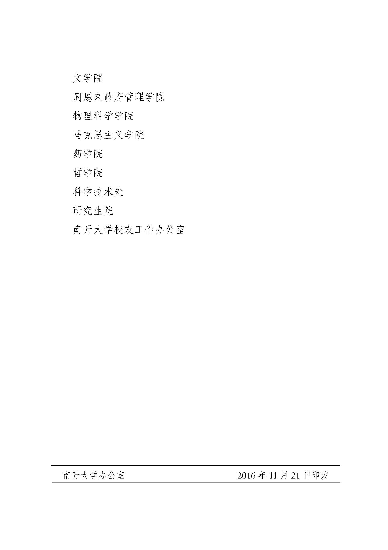 南发字【2016】82号必威betway关于表彰英文网站建设先进单位的决定_页面_4.jpg
