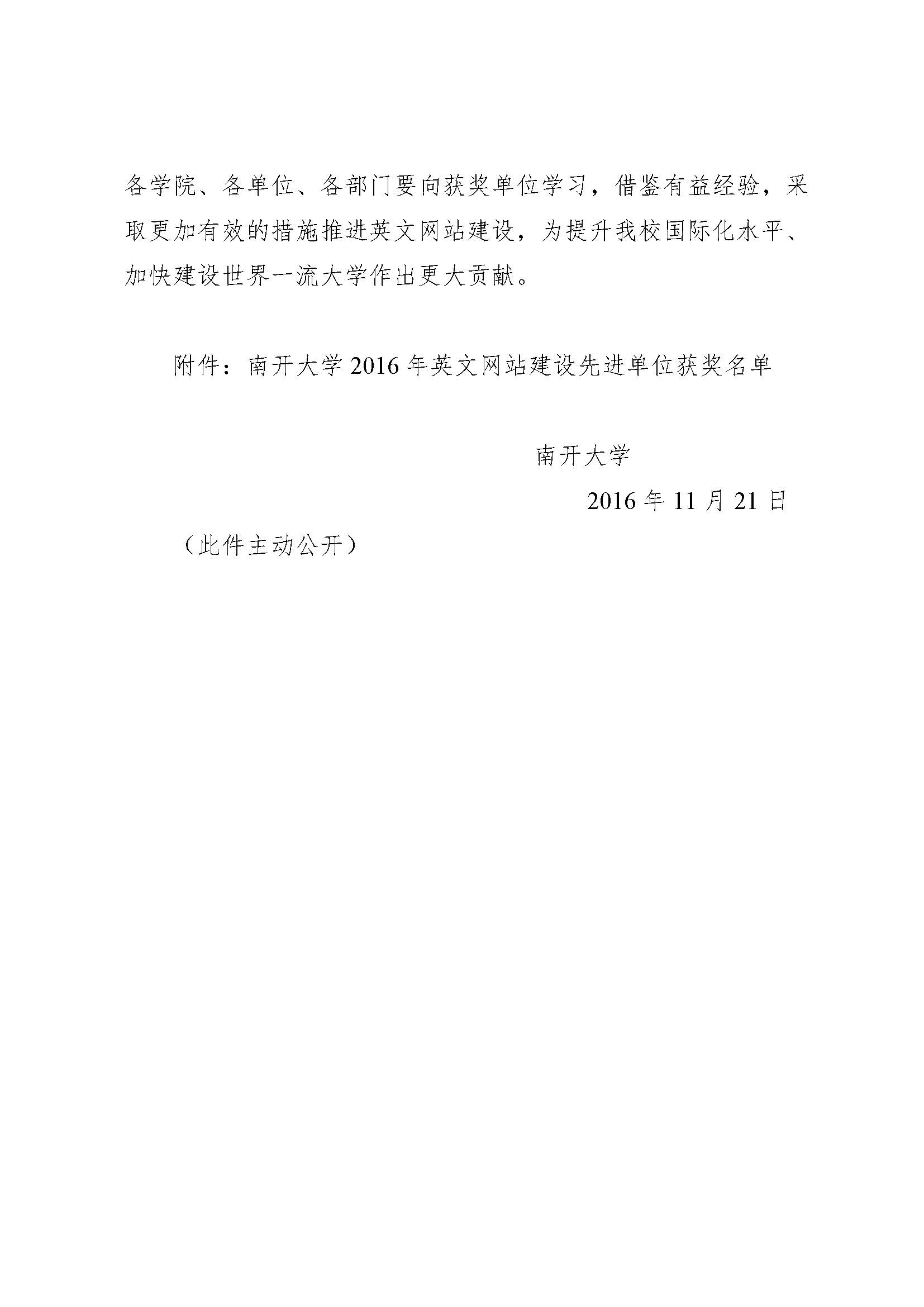 南发字【2016】82号必威betway关于表彰英文网站建设先进单位的决定_页面_2.jpg
